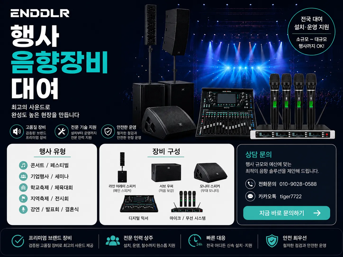 행사음향장비대여
