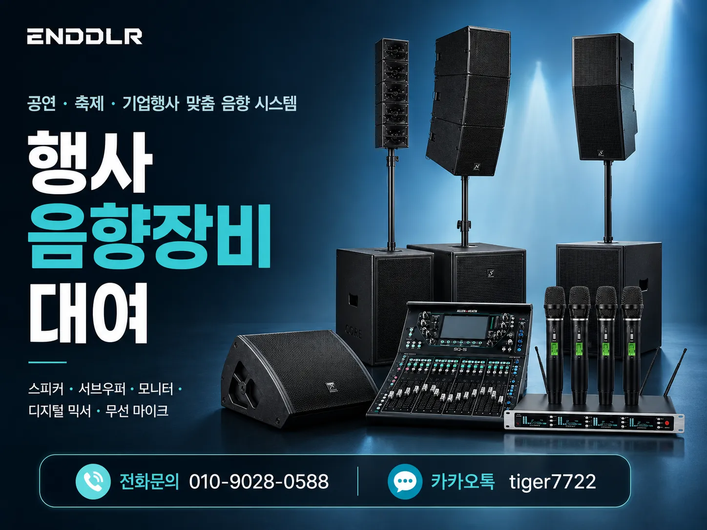 음향장비렌탈
